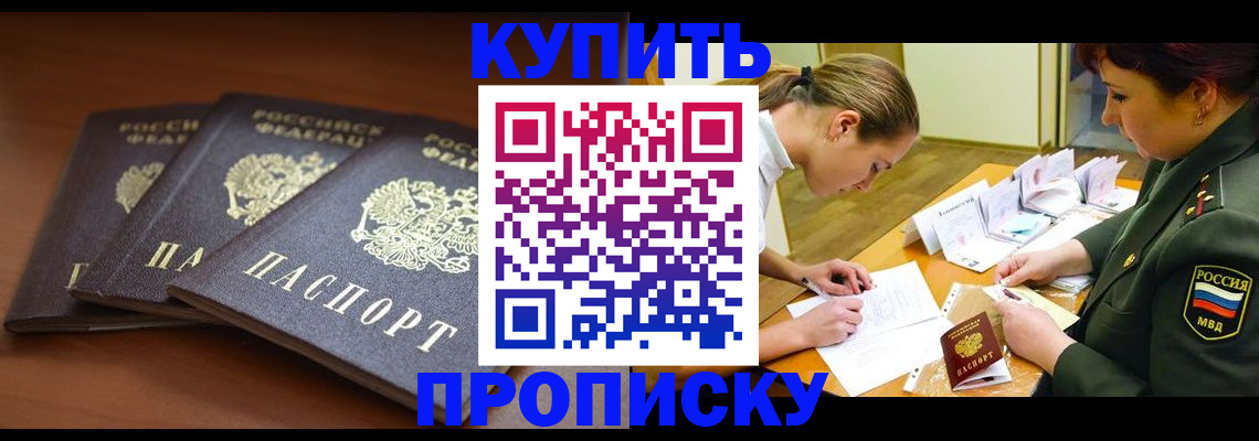 прописка гарантия в Гулькевичах
