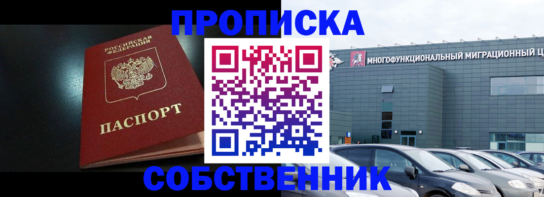 купить прописку в Гулькевичах