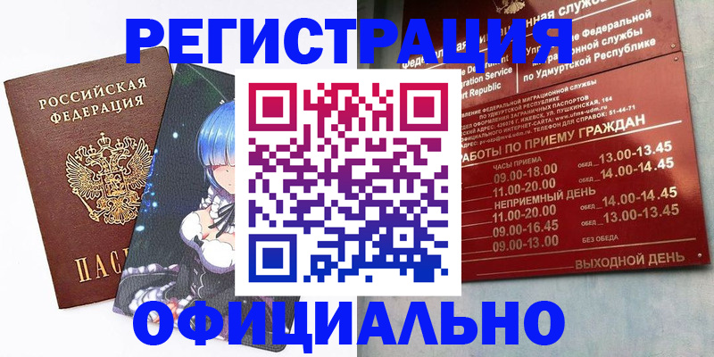 прописка регистрация в Гулькевичах
