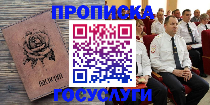 купить прописку в Гулькевичах