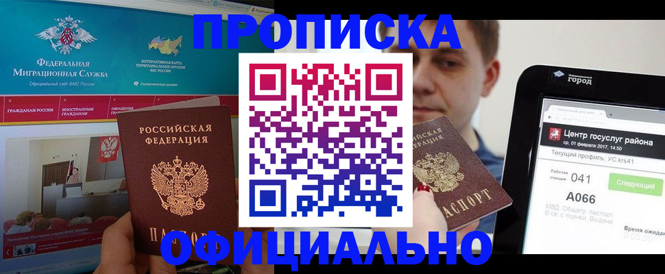 прописка в Гулькевичах