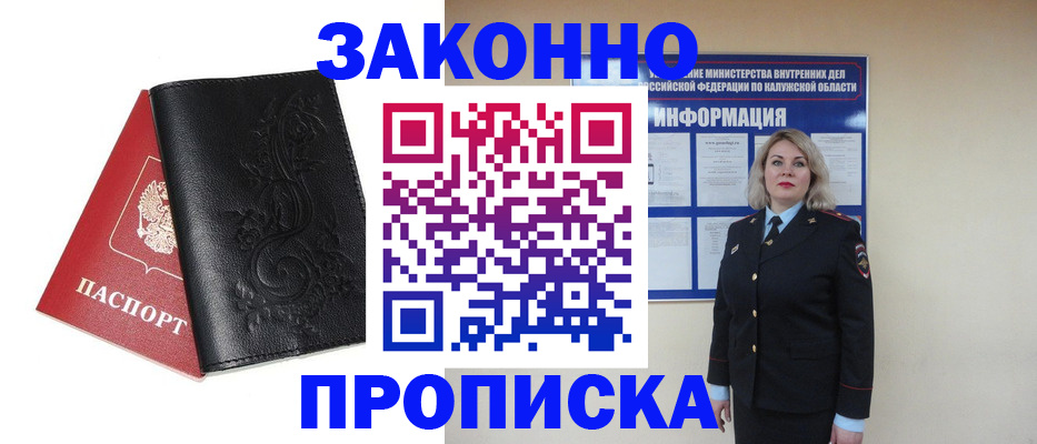 прописка гарантия в Гулькевичах